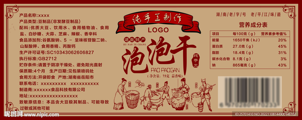 豆制品不干膠