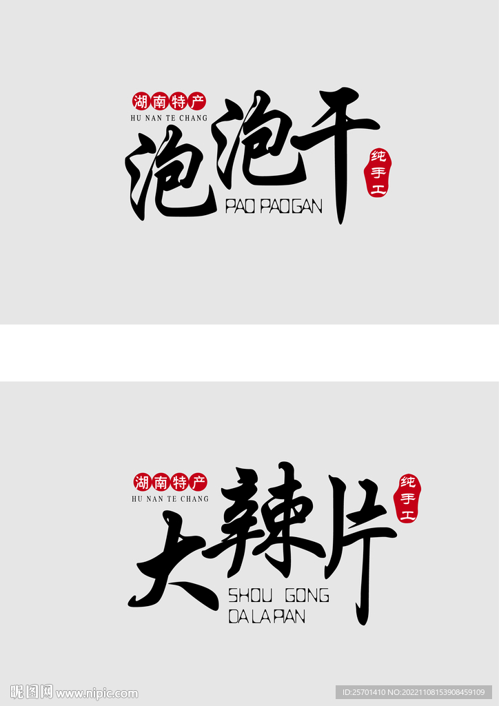 主題字設計