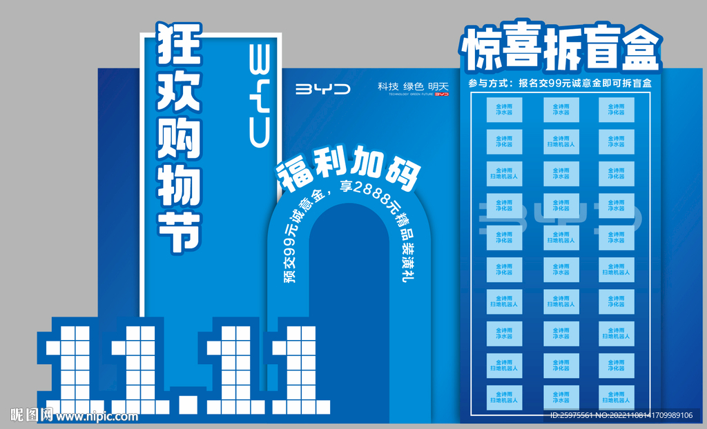 雙十一堆頭