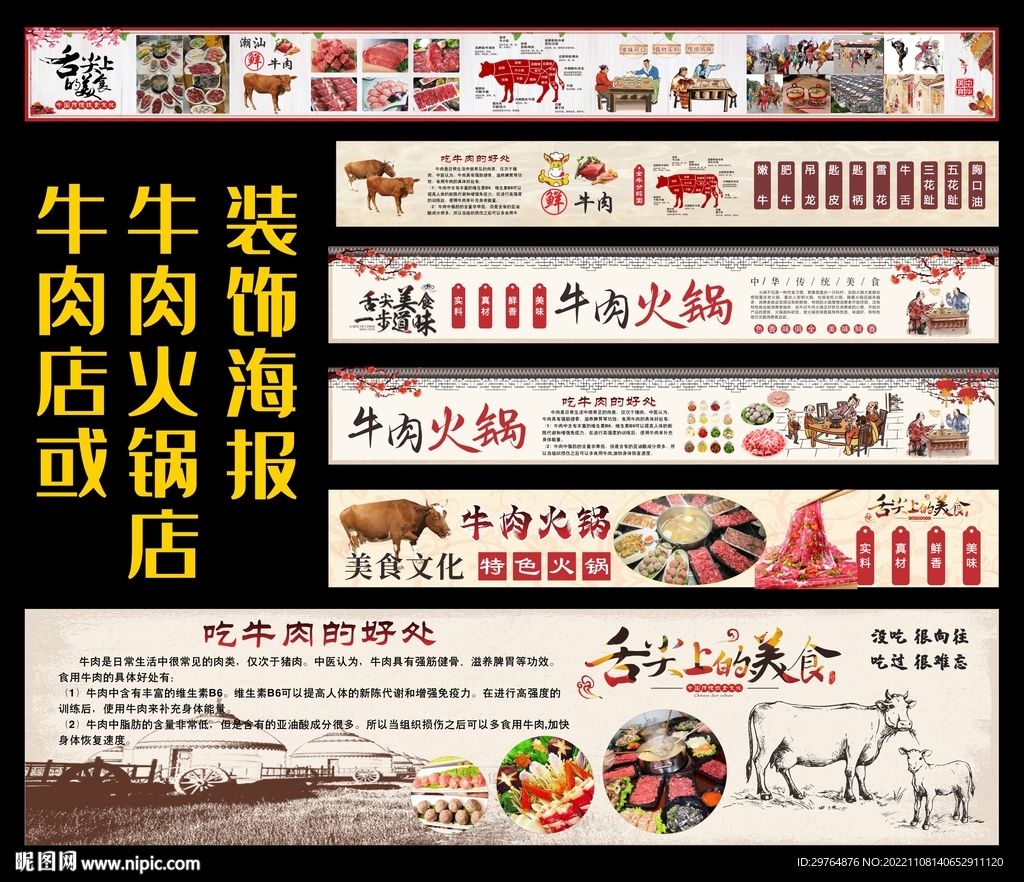 牛肉火锅店全套海报