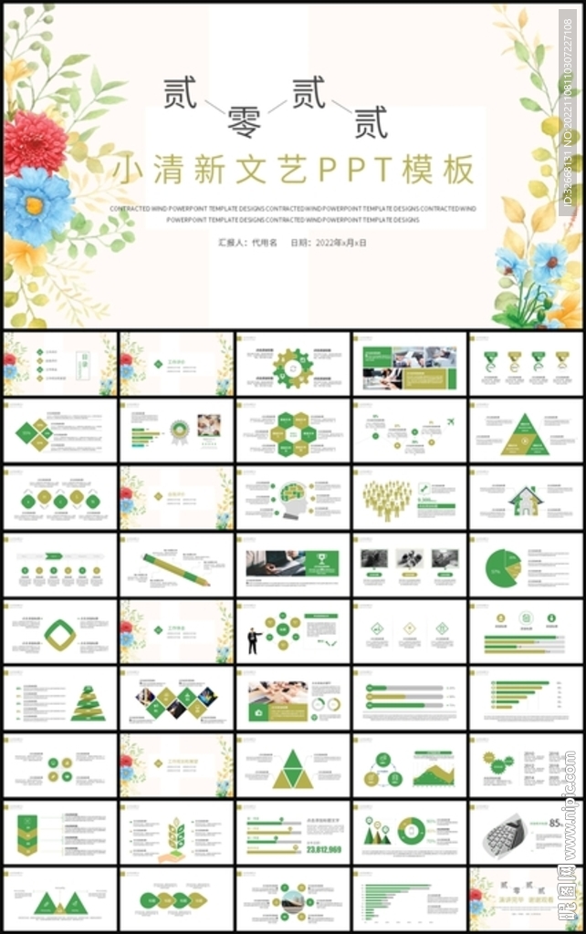 清新文藝商務通用總結計劃PPT