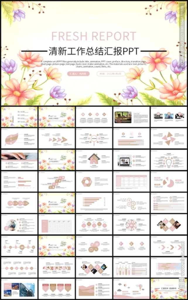 通用清新工作總結(jié)匯報(bào)PPT模板