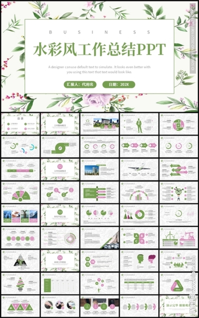 通用水彩風花卉工作總結PPT