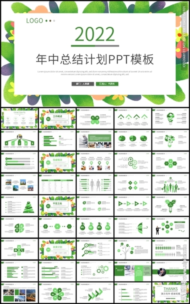 文藝風(fēng)年中工作總結(jié)計劃PPT