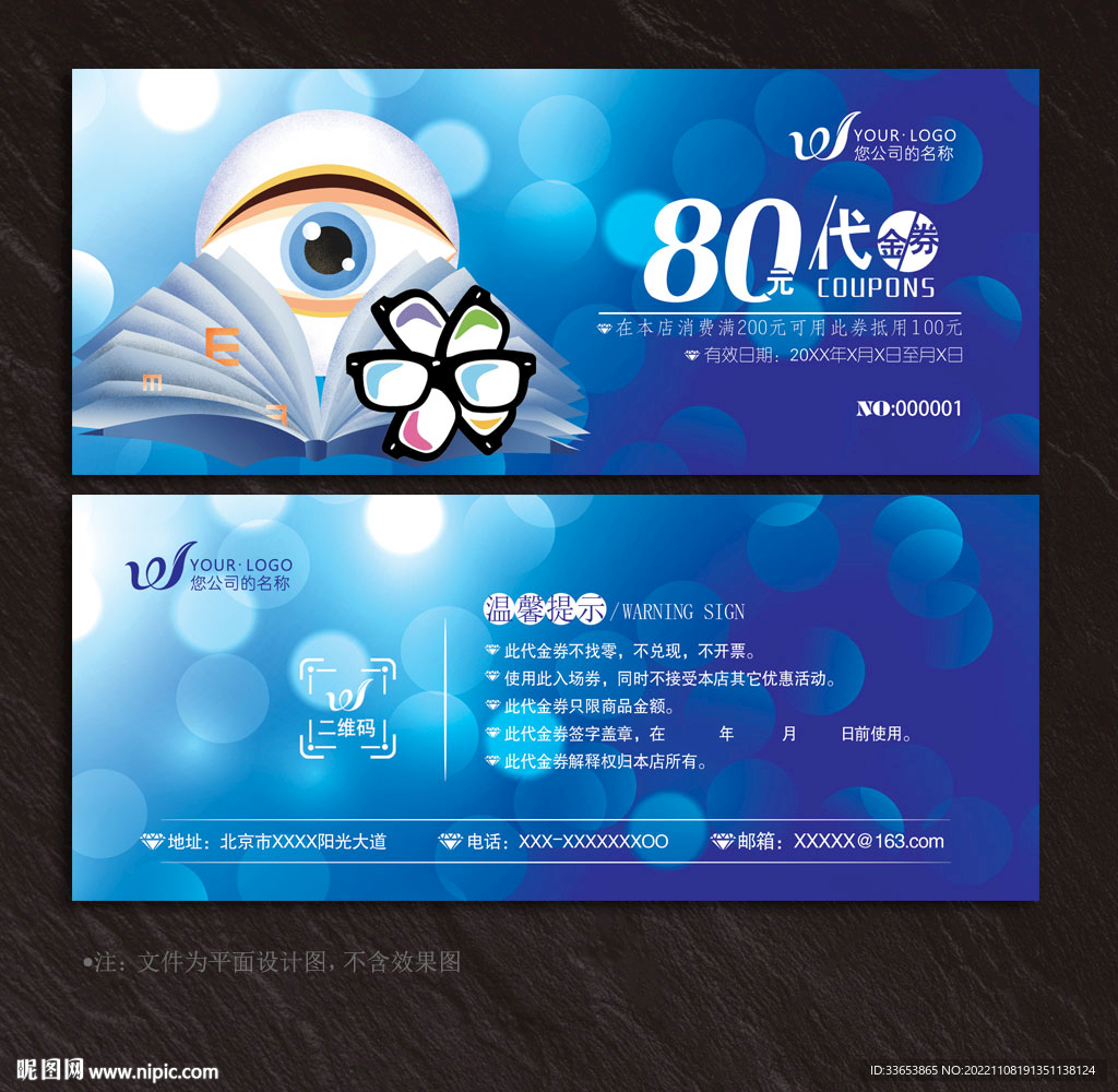 眼鏡店代金券
