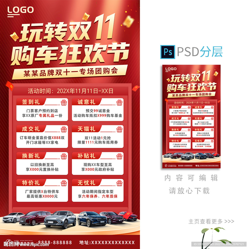 雙十一汽車政策
