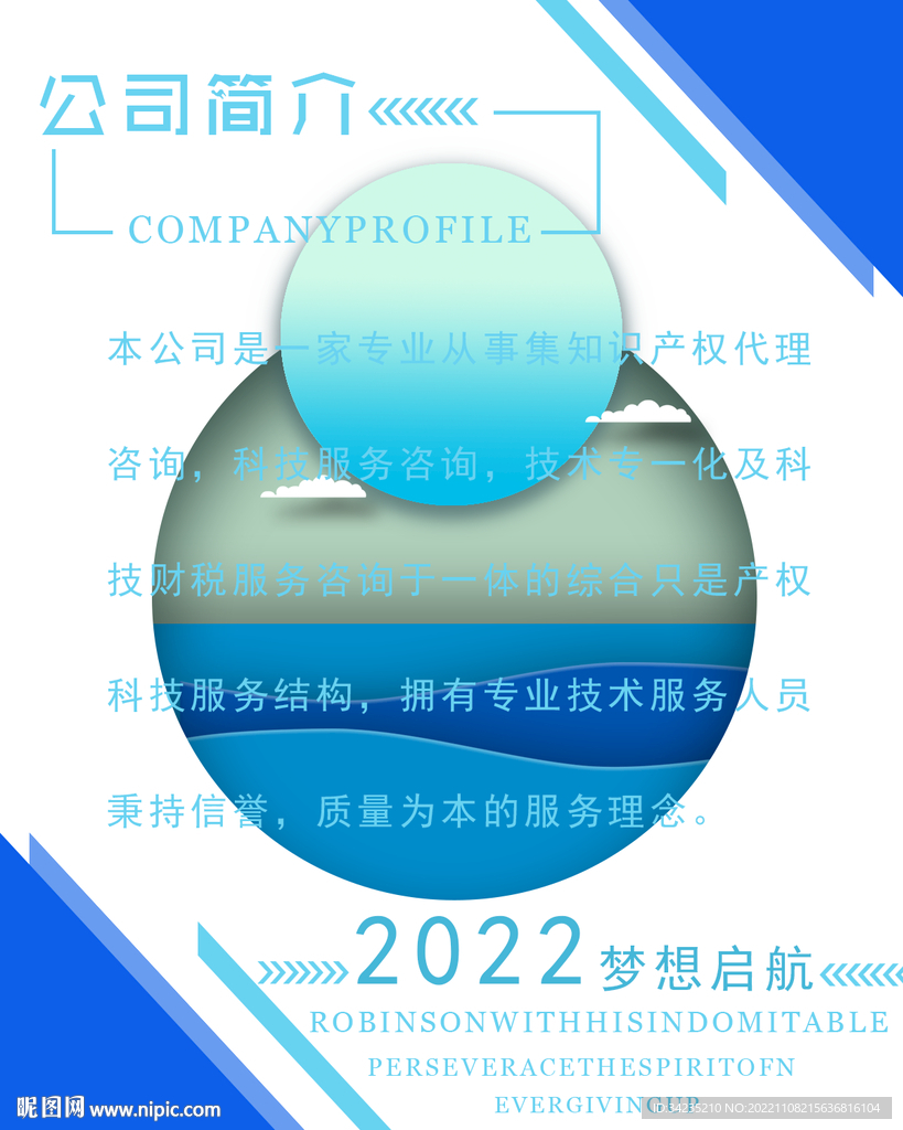 藍色幾何圖形公司企業(yè)簡介海報