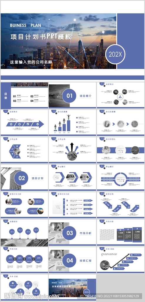 项目计划书PPT
