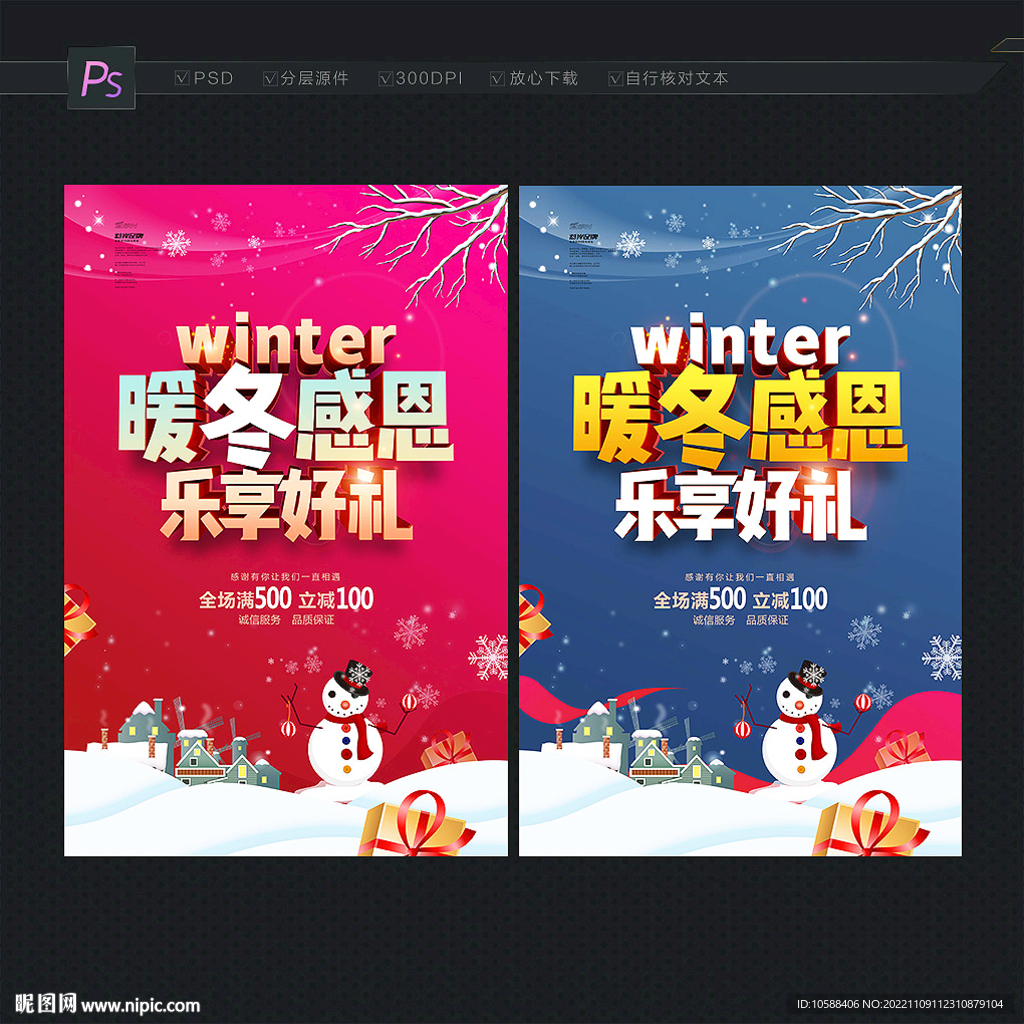 冬天海報