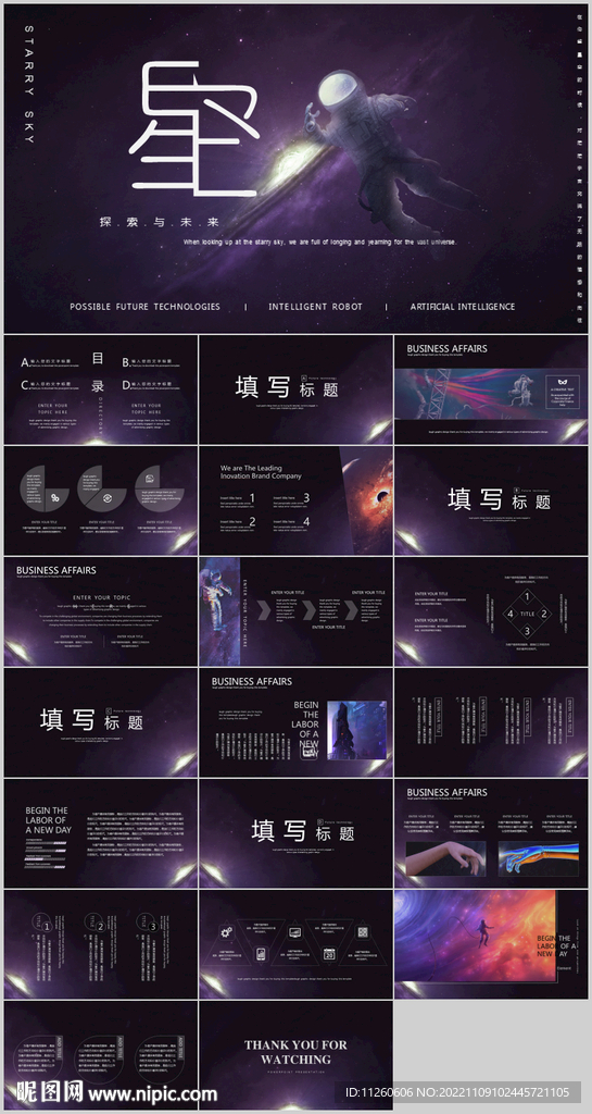 宇宙星空未來科幻ppt模板