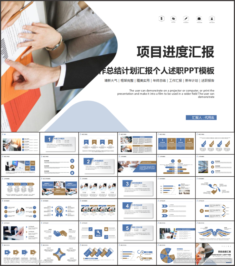 項目匯報工作總結匯報PPT
