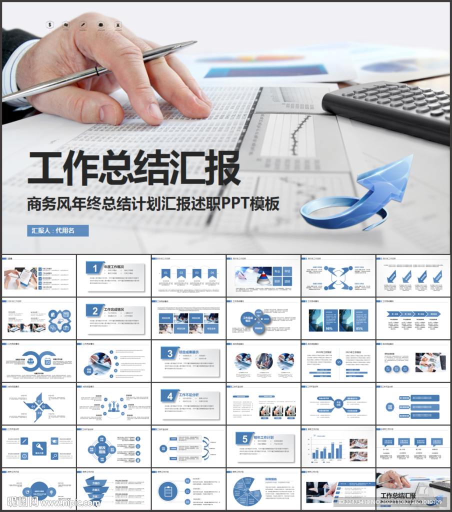 工作匯報PPT模版