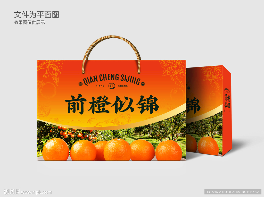 橙子包装橙子礼盒