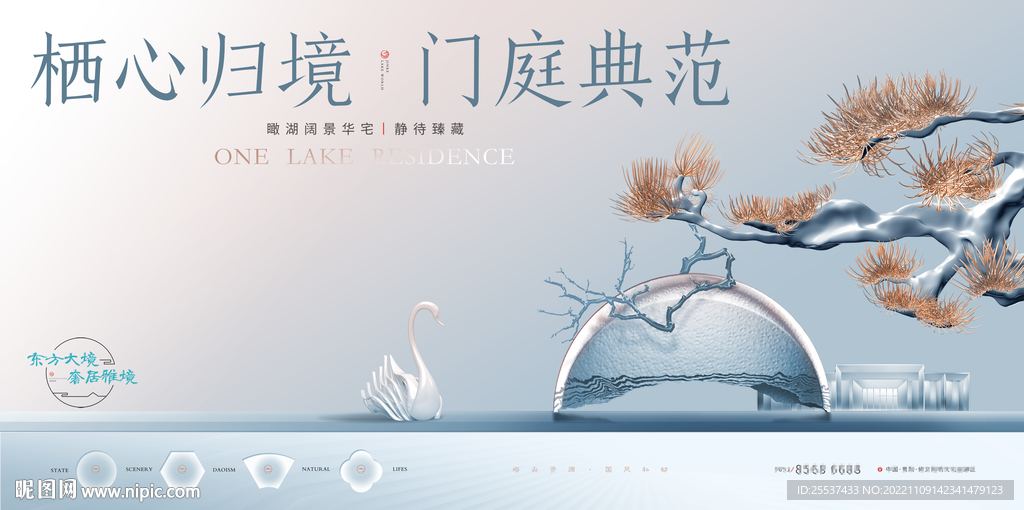 高端 新中式 地產廣告