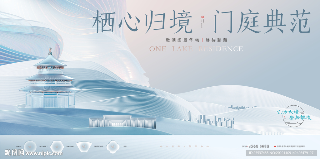 高端 新中式 地產廣告