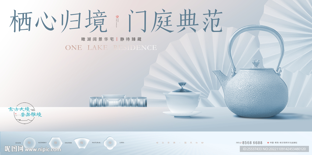 高端 新中式 地產(chǎn)廣告