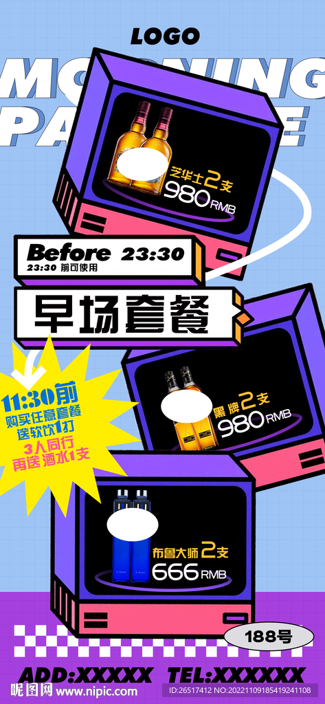 酒吧酒水套餐海報