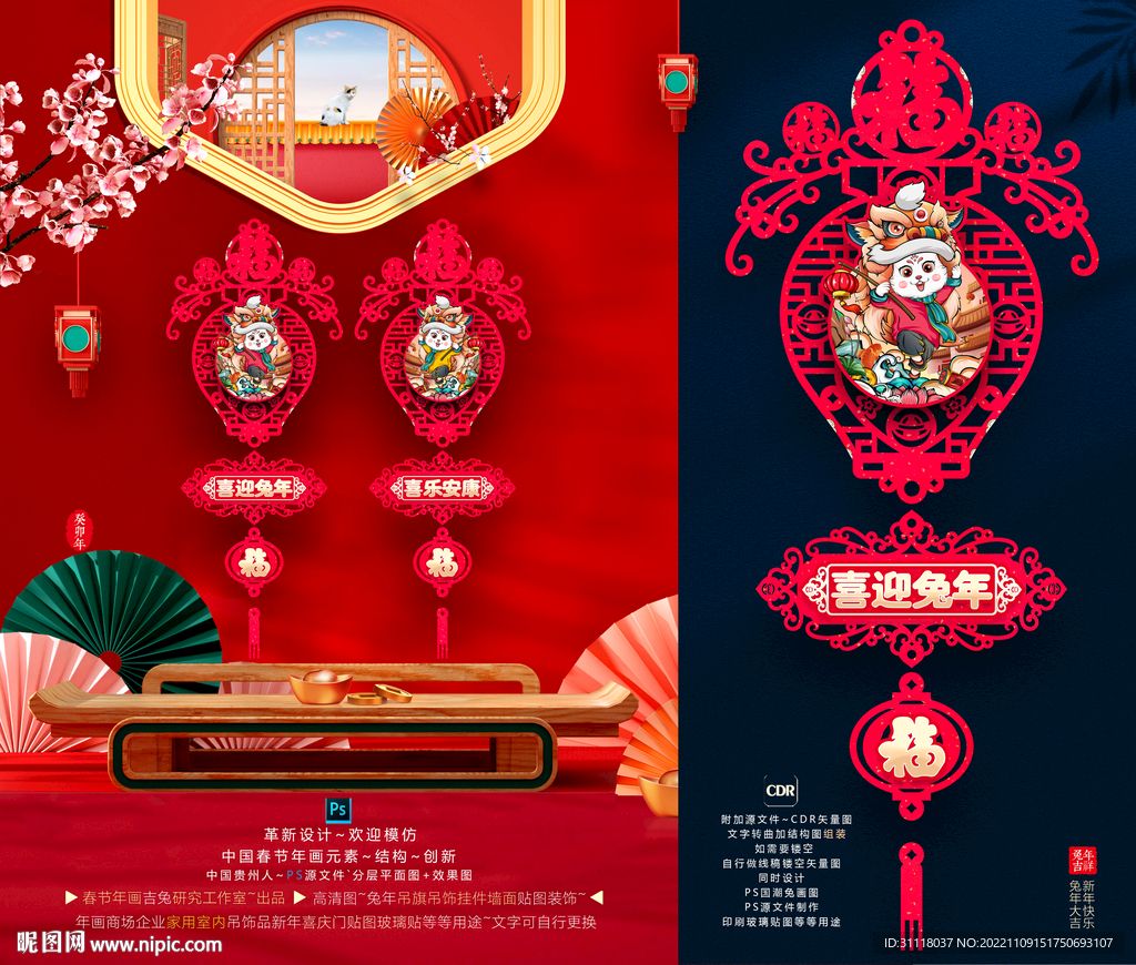 2023兔年鏤空吊飾掛件