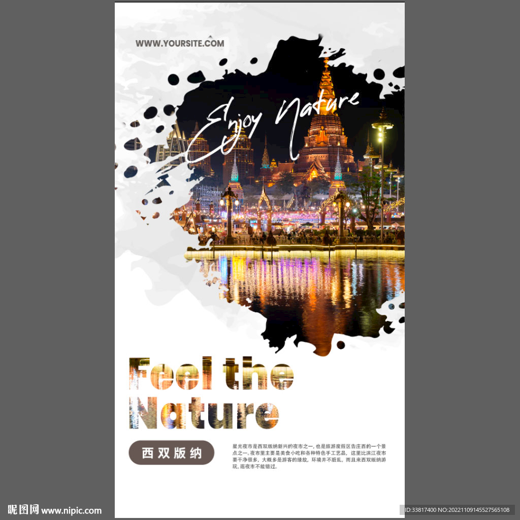 云南西双版纳旅游宣传海报