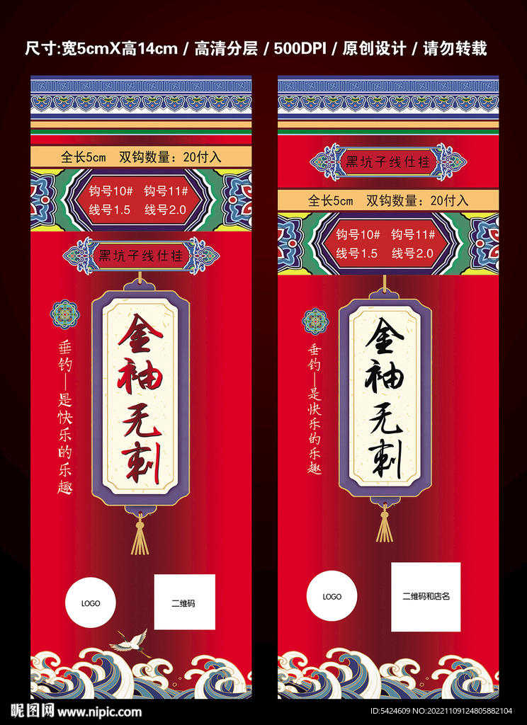 魚鉤包裝 