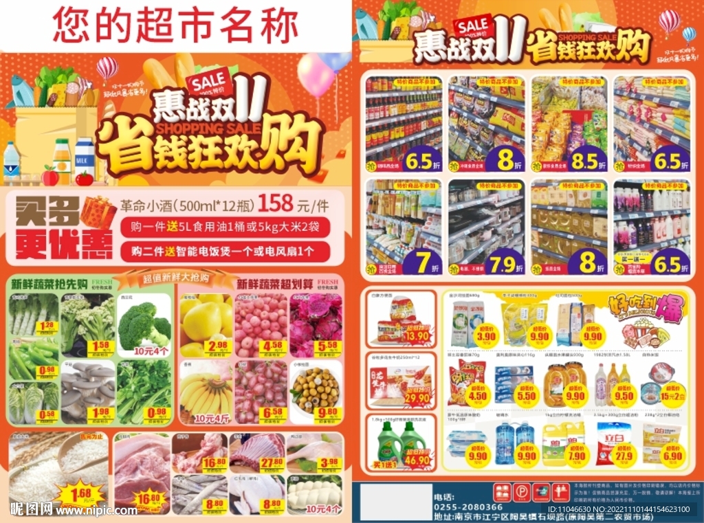 超市双11 省钱狂欢购DM海报
