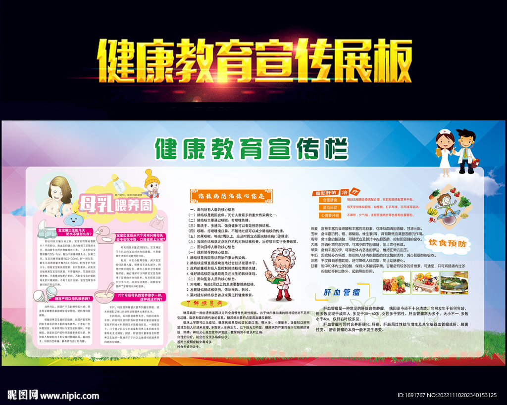 健康教育宣傳欄