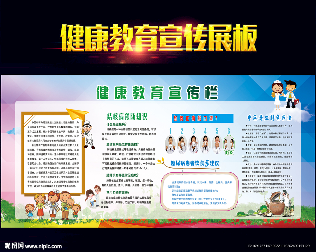 健康教育宣傳欄