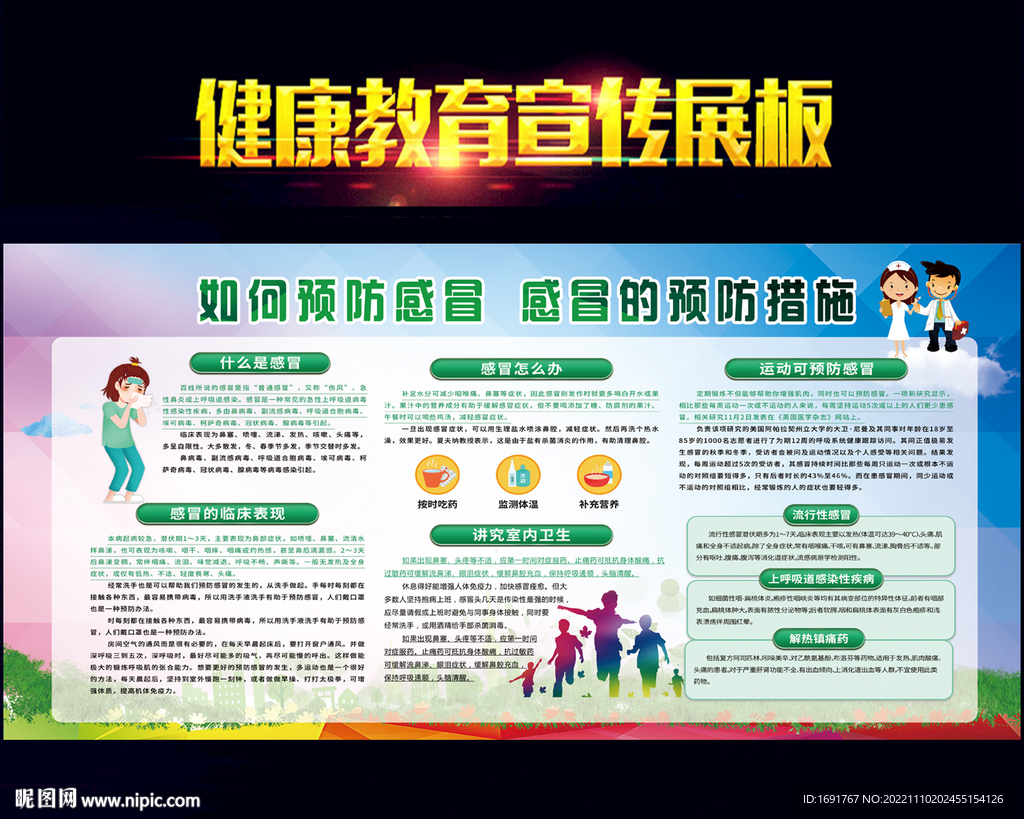如何預(yù)防感冒