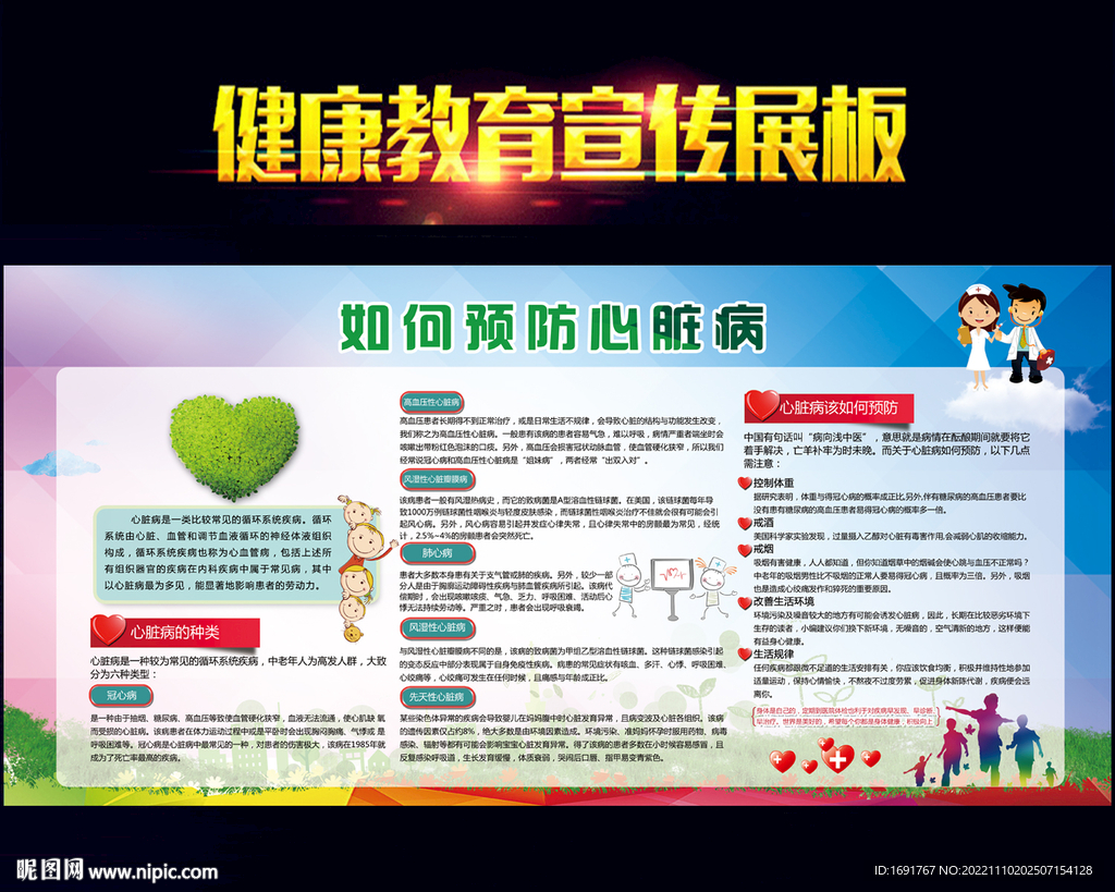 如何預(yù)防心臟病