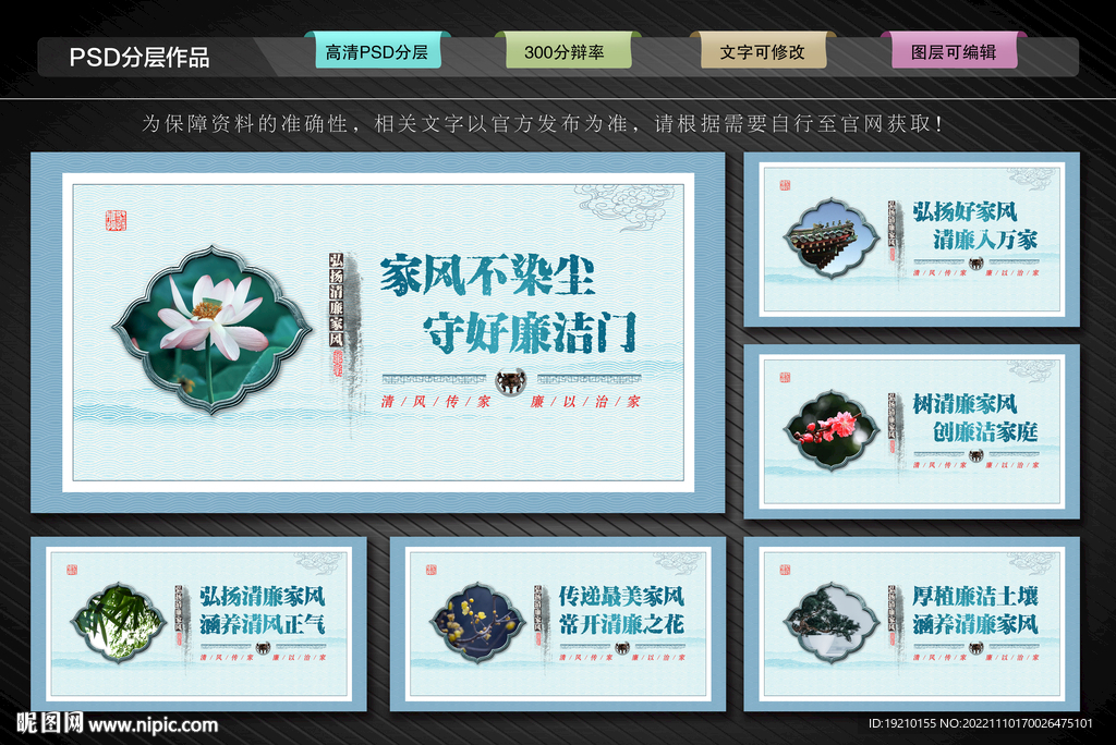 清廉家風