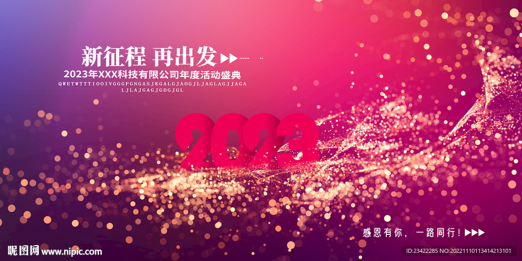 2023年會
