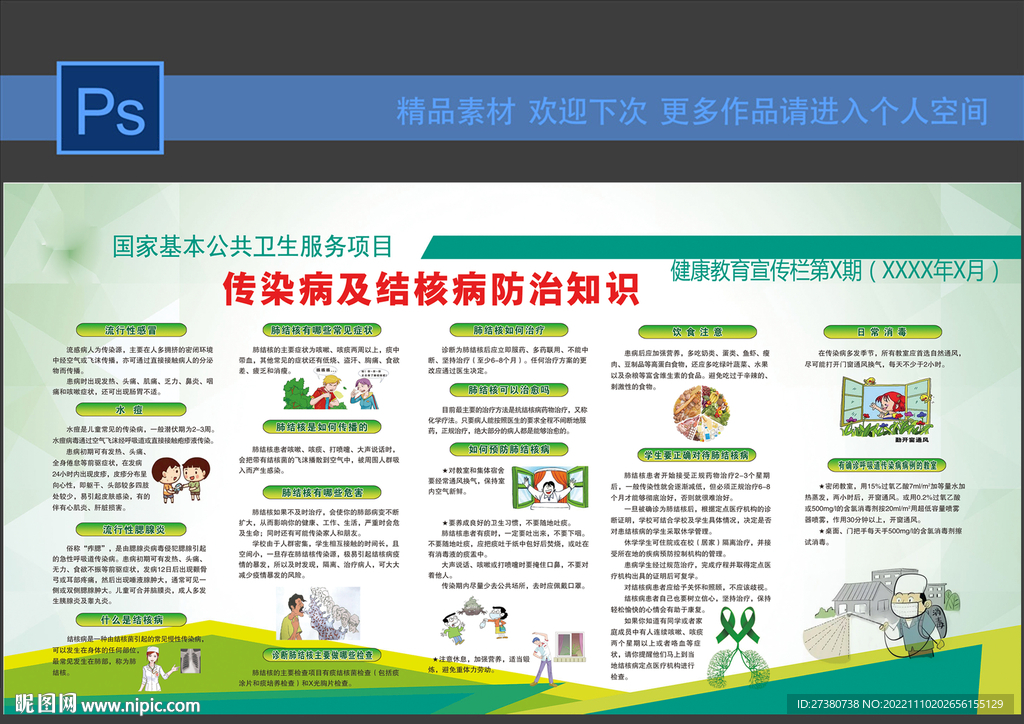傳染病及結(jié)核病防治知識