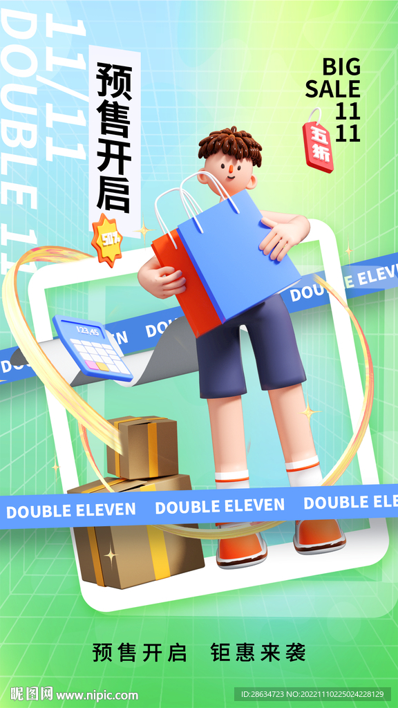 雙11促銷海報
