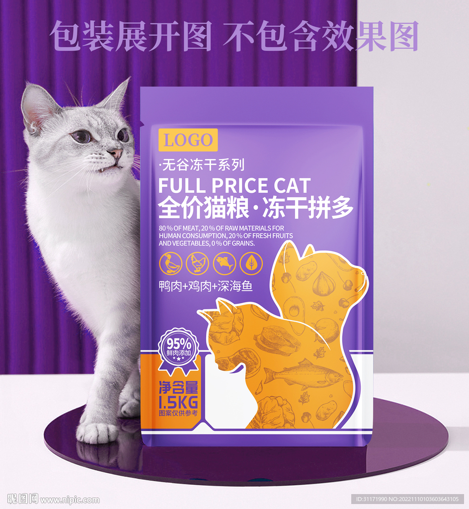 冻干猫粮包装设计
