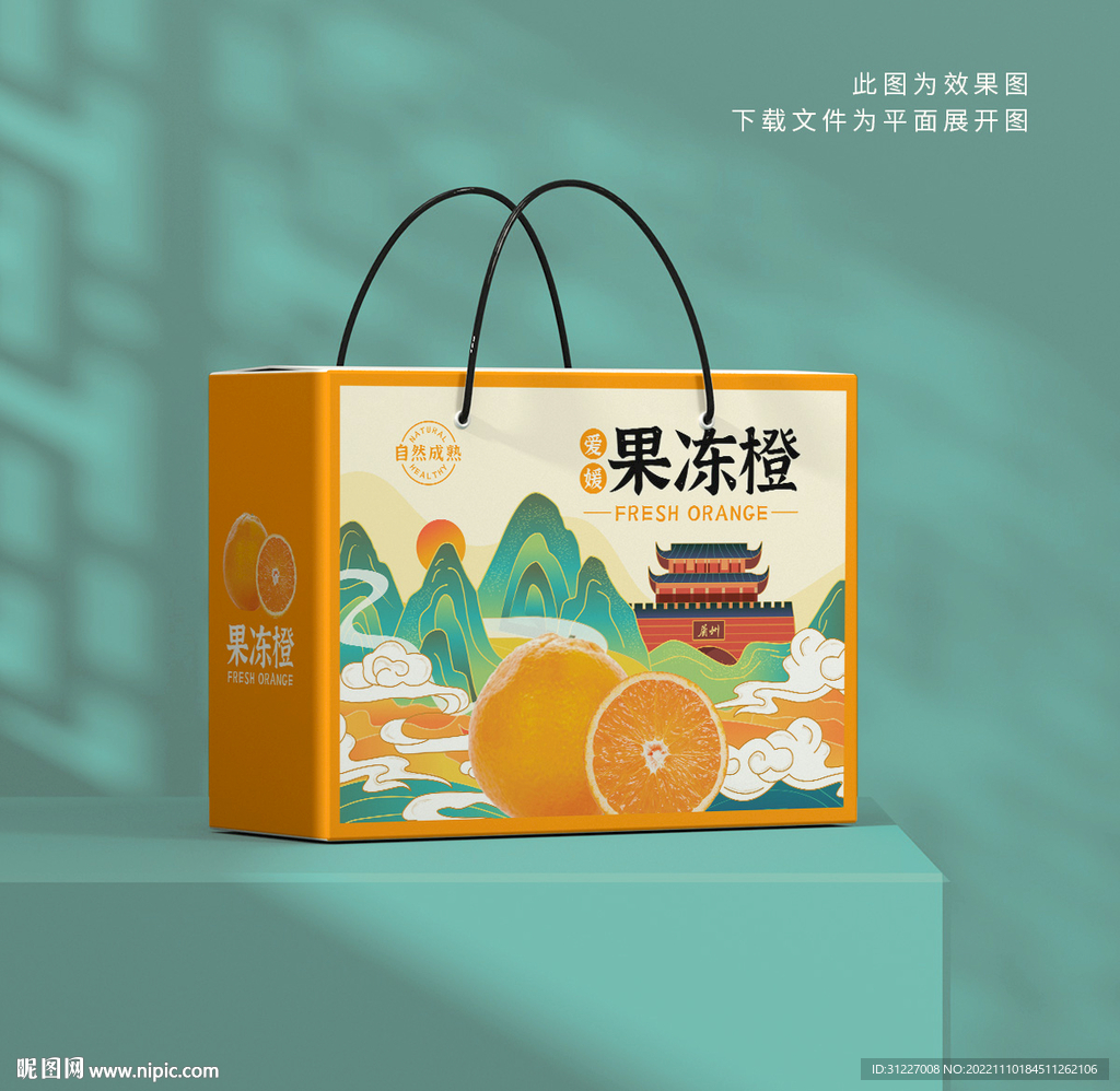 爱媛包装 果冻橙礼盒
