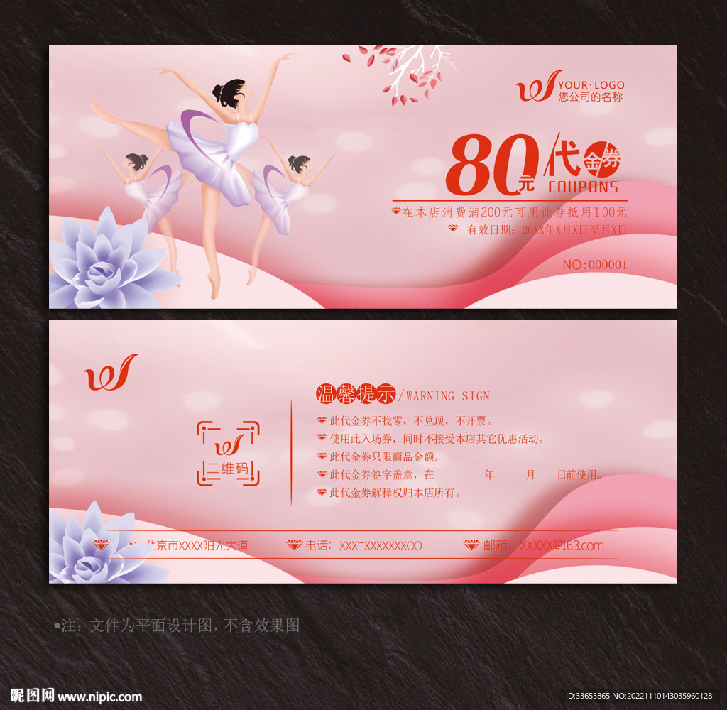 舞蹈代金券