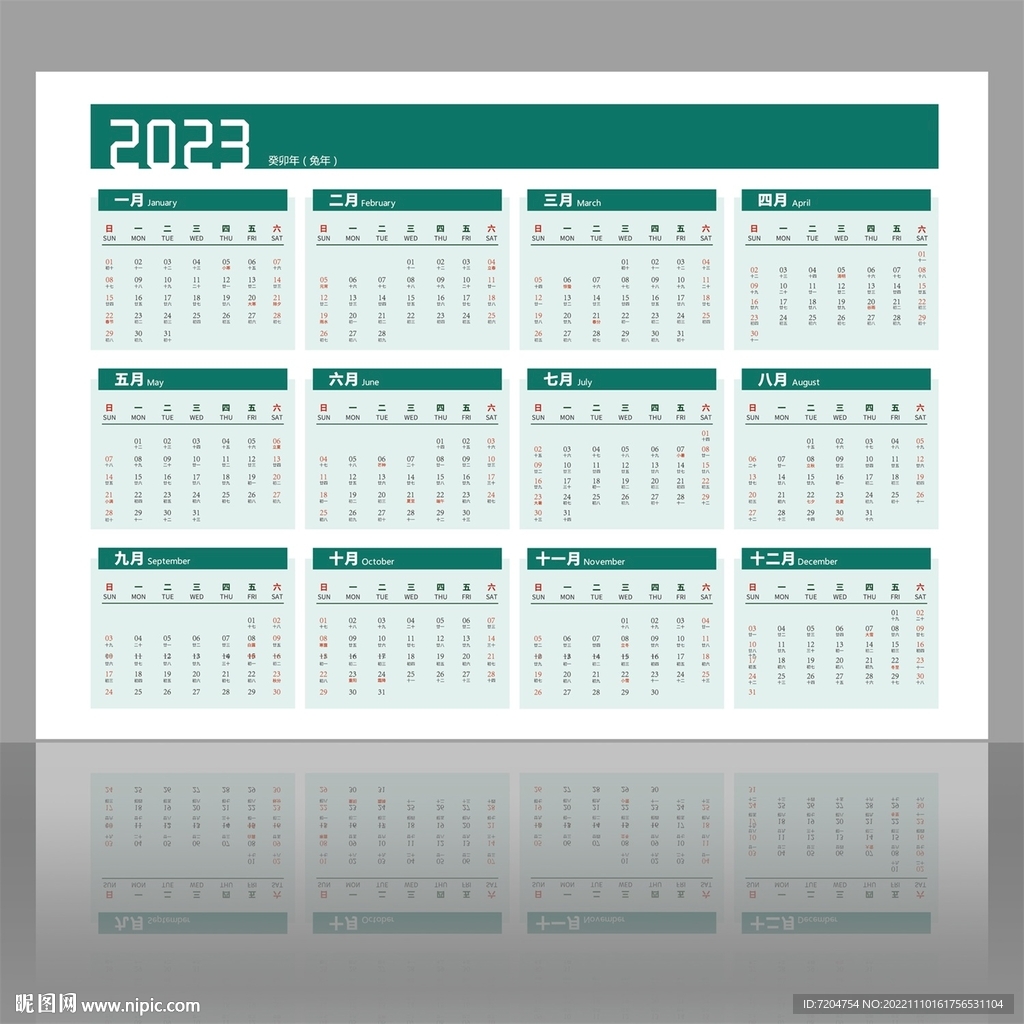 2023年歷
