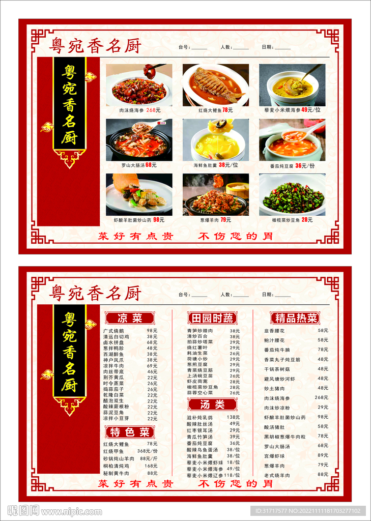 菜單菜譜