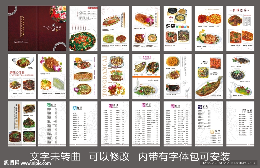 高檔精美菜譜