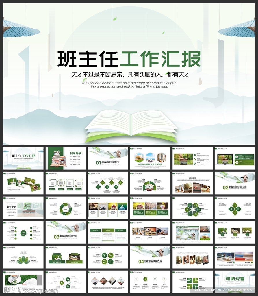 班主任工作匯報教書育人PPT
