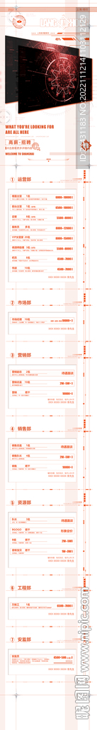 酒吧公眾號(hào)長圖品牌文化招聘籌備