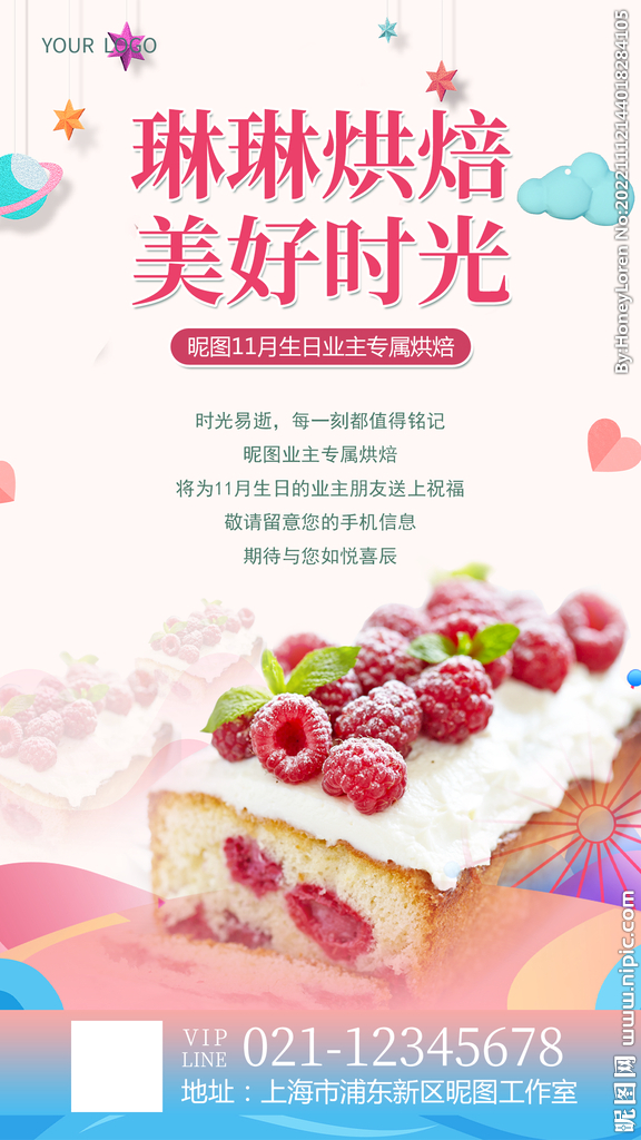 蛋糕店优惠促销活动海报
