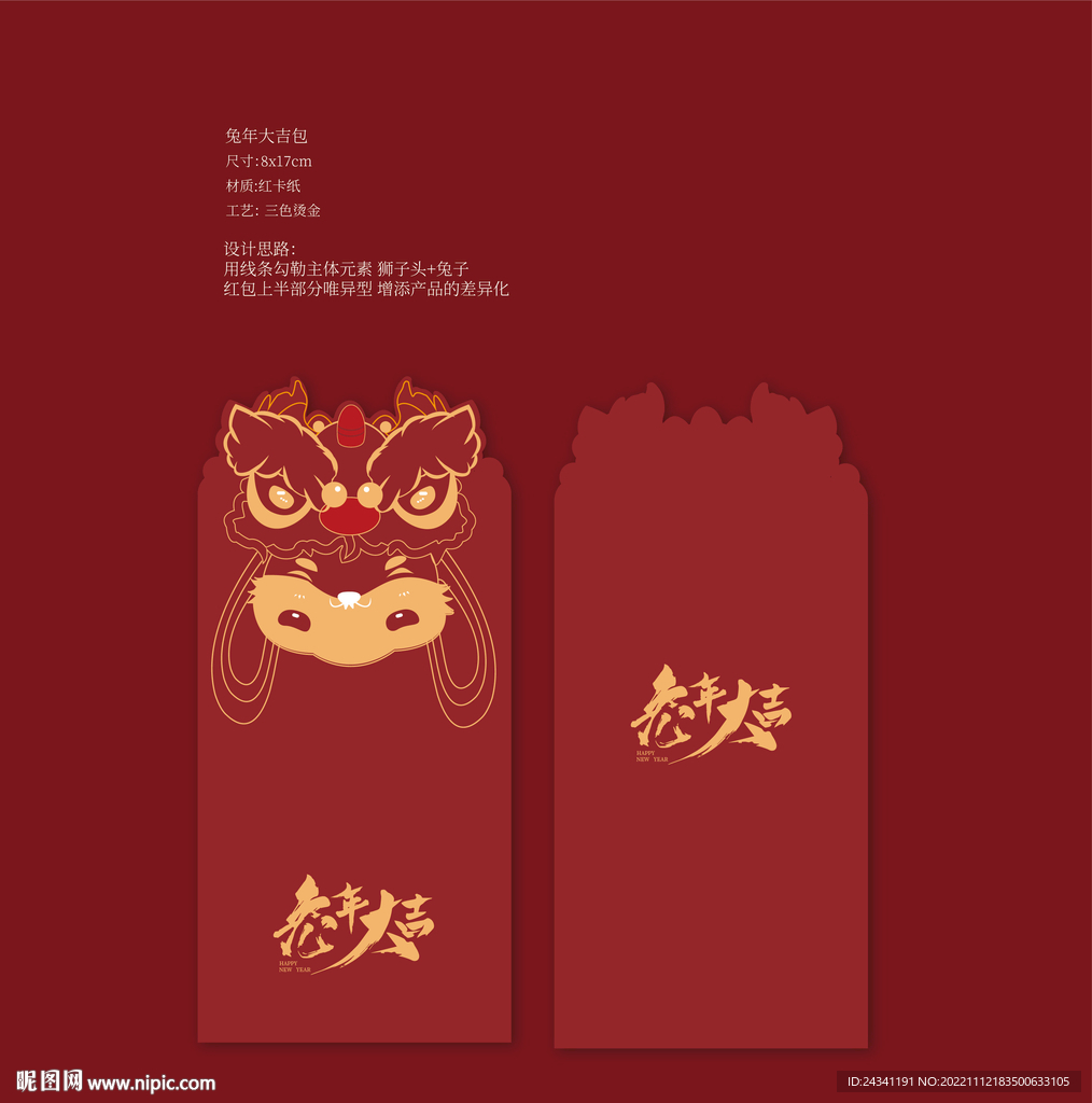 兔年紅包