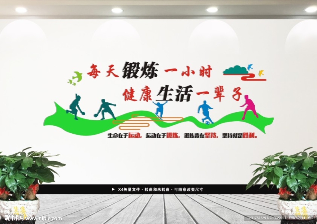 健身室文化墻
