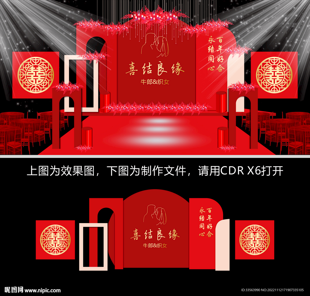 中式婚慶背景