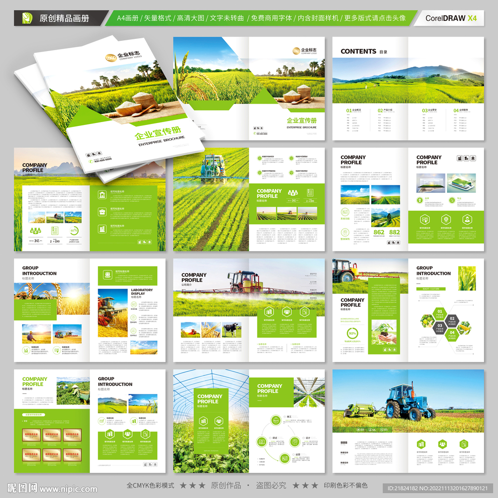 农业机械画册