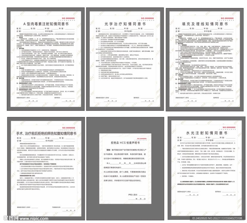 醫美知情同意書