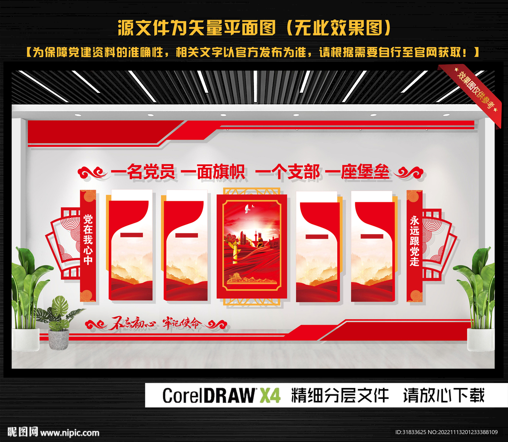 黨建文化墻