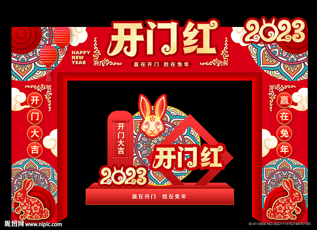 開門紅門頭