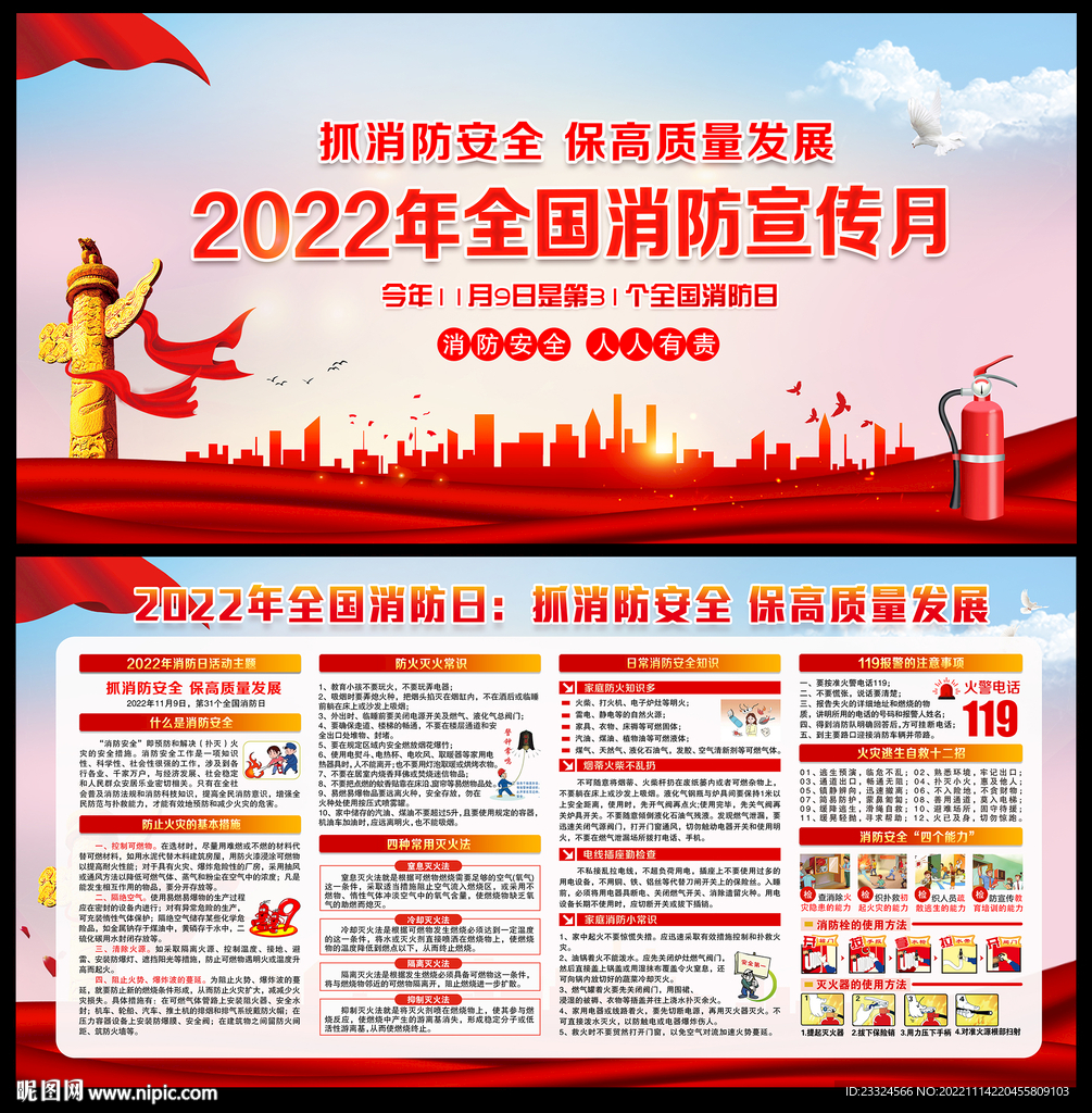 2022年消防宣传月主题活动